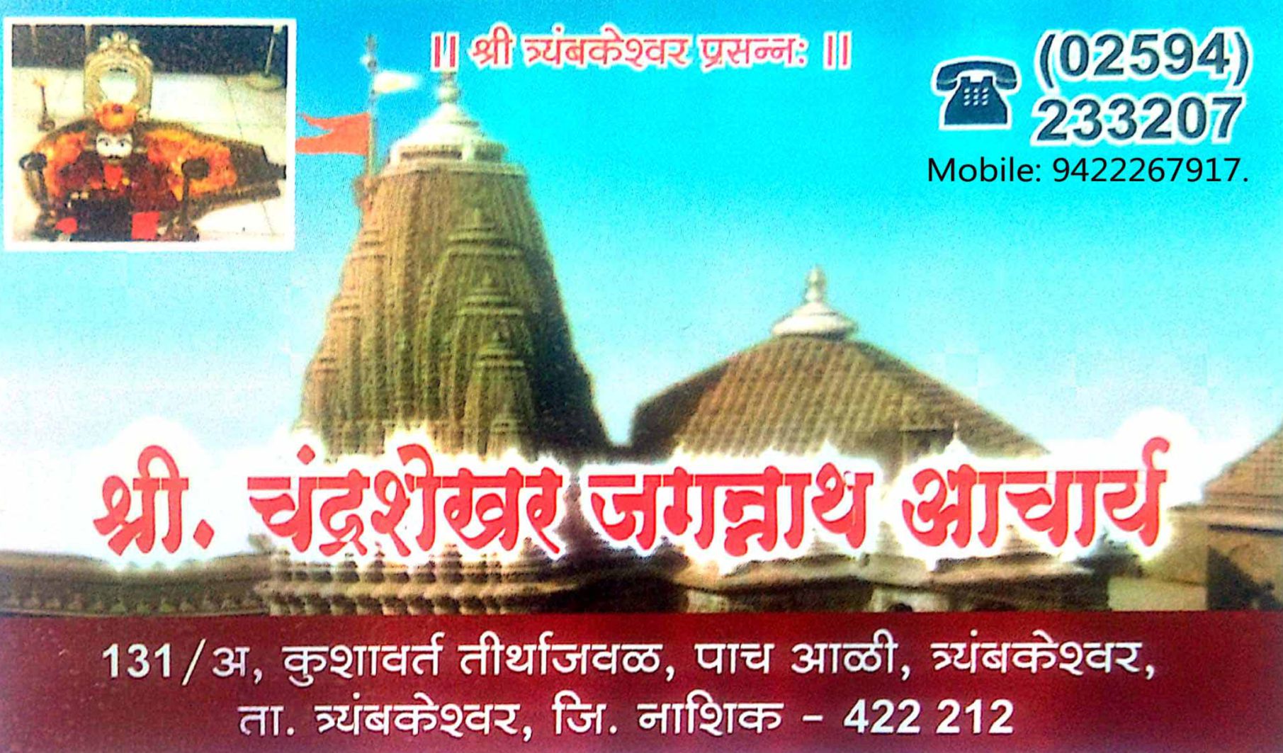  Aacharya Chandrashekhar Jagannath. 