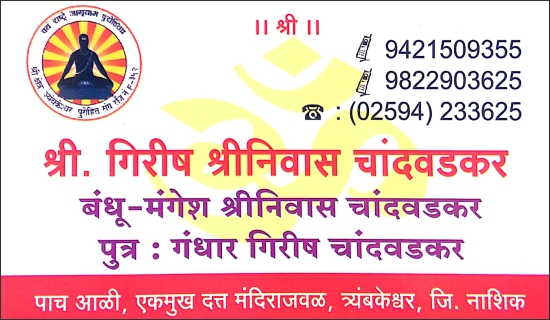  Chandwadkar Girish S. 