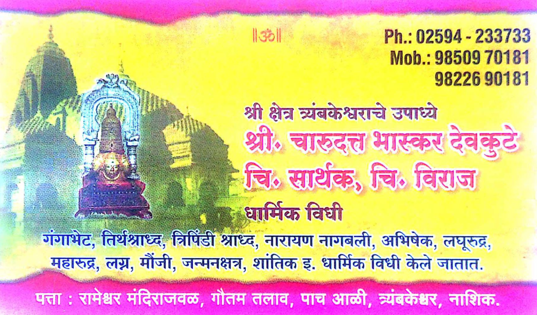  Deokute Charudatta Bhaskar 