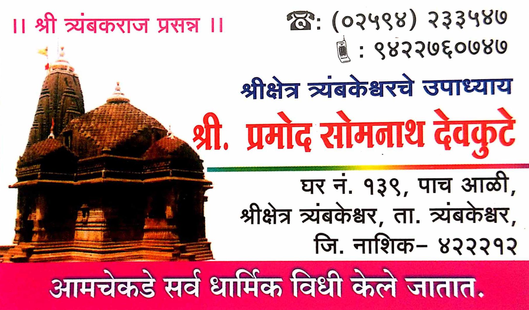  Deokute Pramod Somnath 