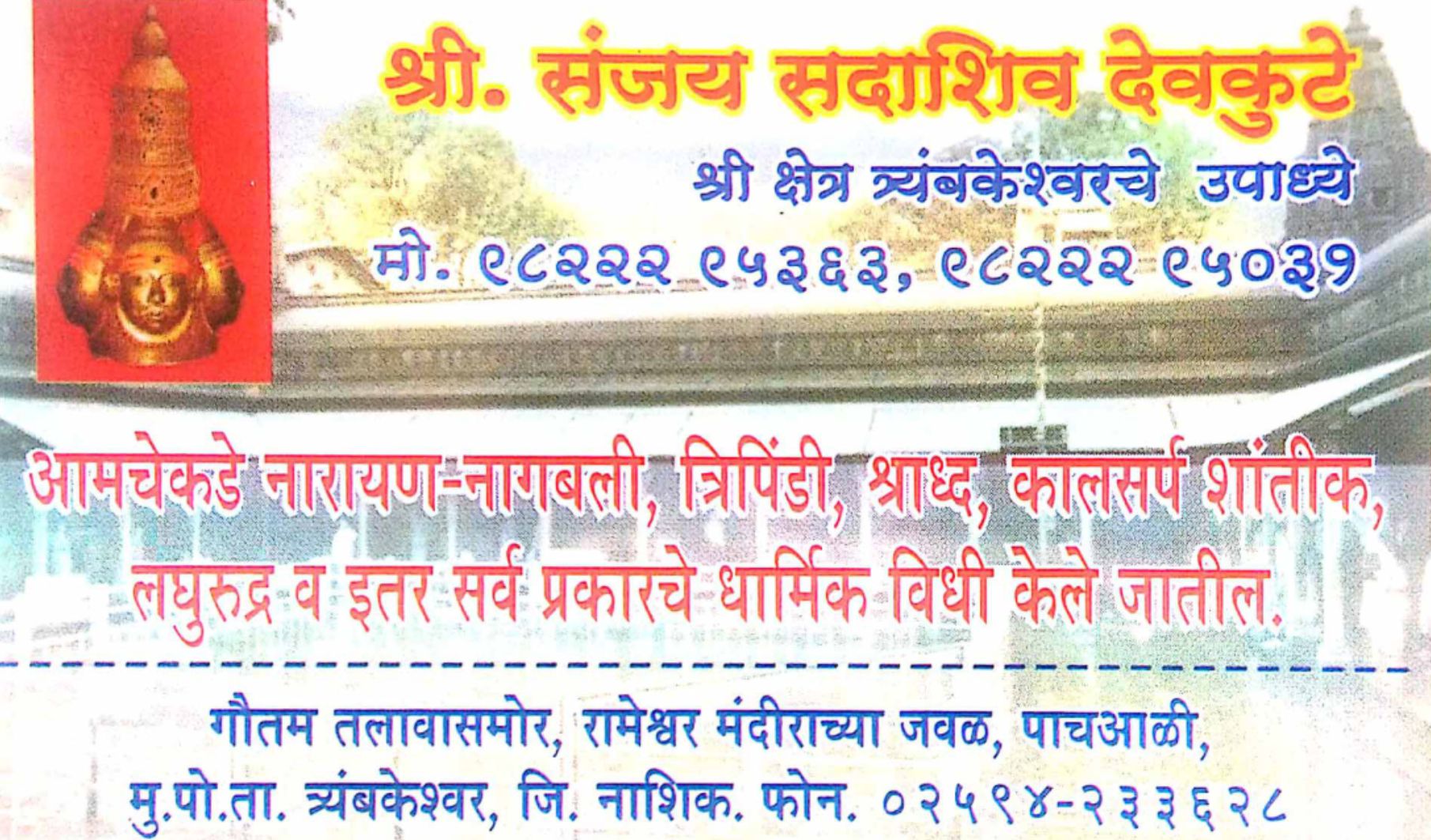  Deokute Sanjay Sadashiv 