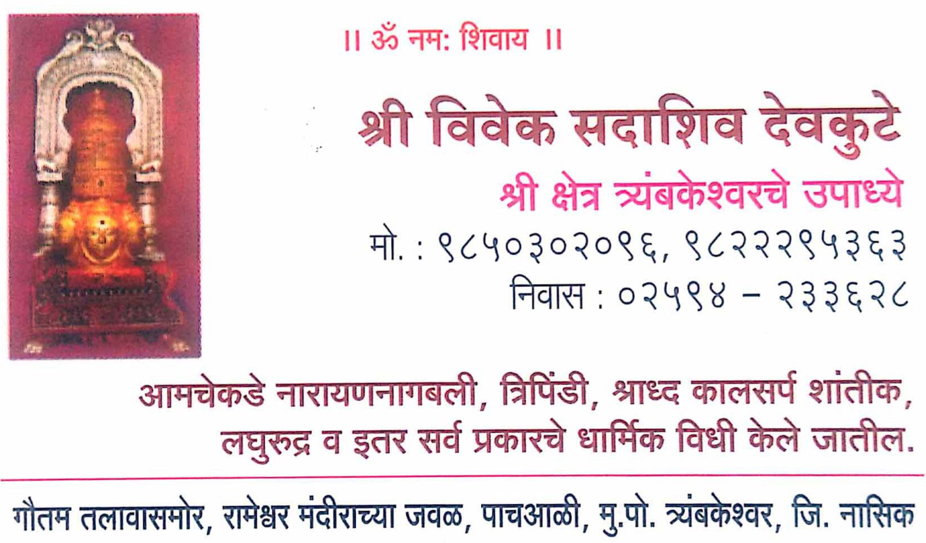  Deokute Vivek sadashiv 