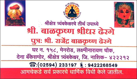  Dherge Balkrushna S. 