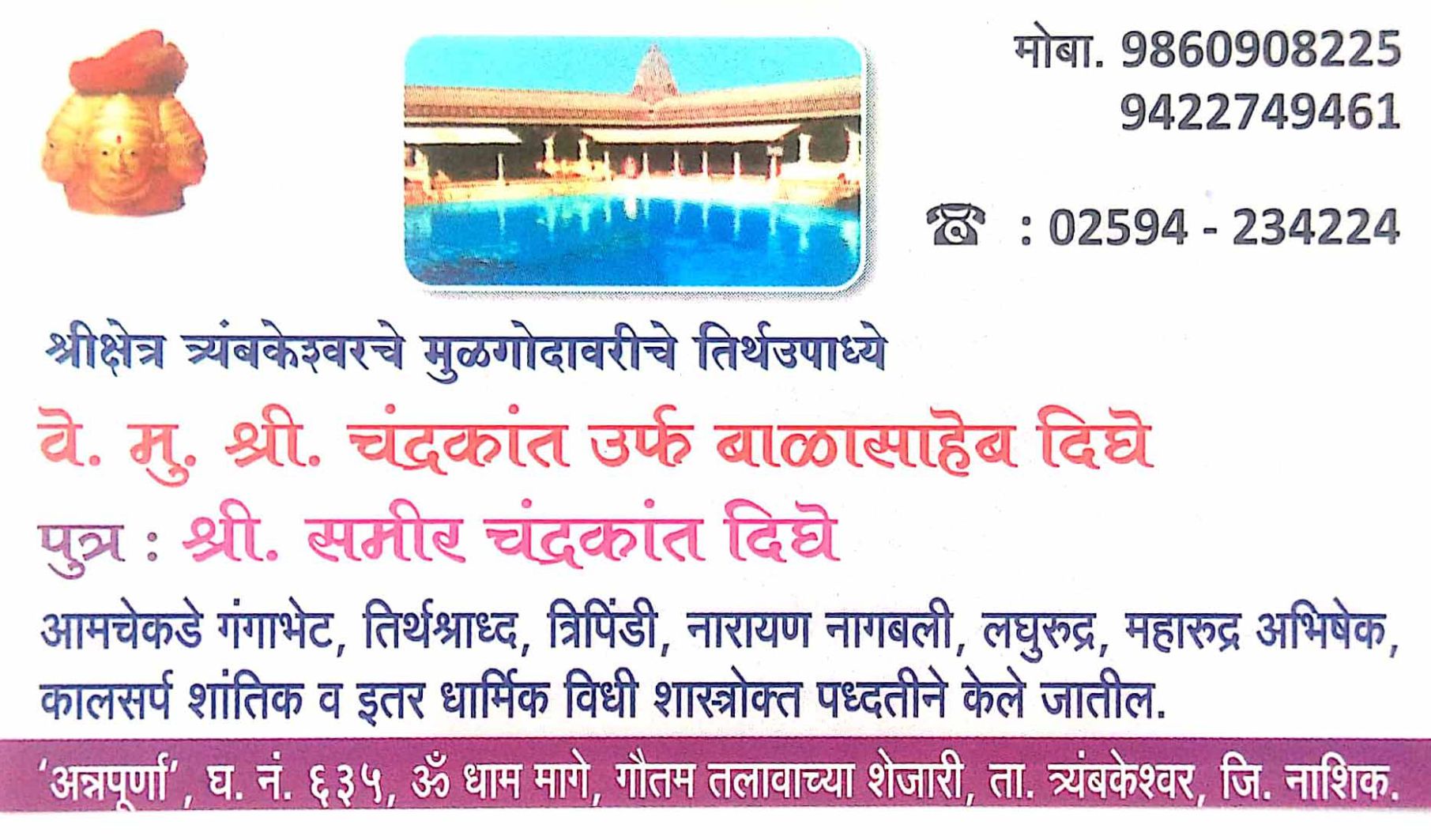  Dighe Chandrakant Devidas 