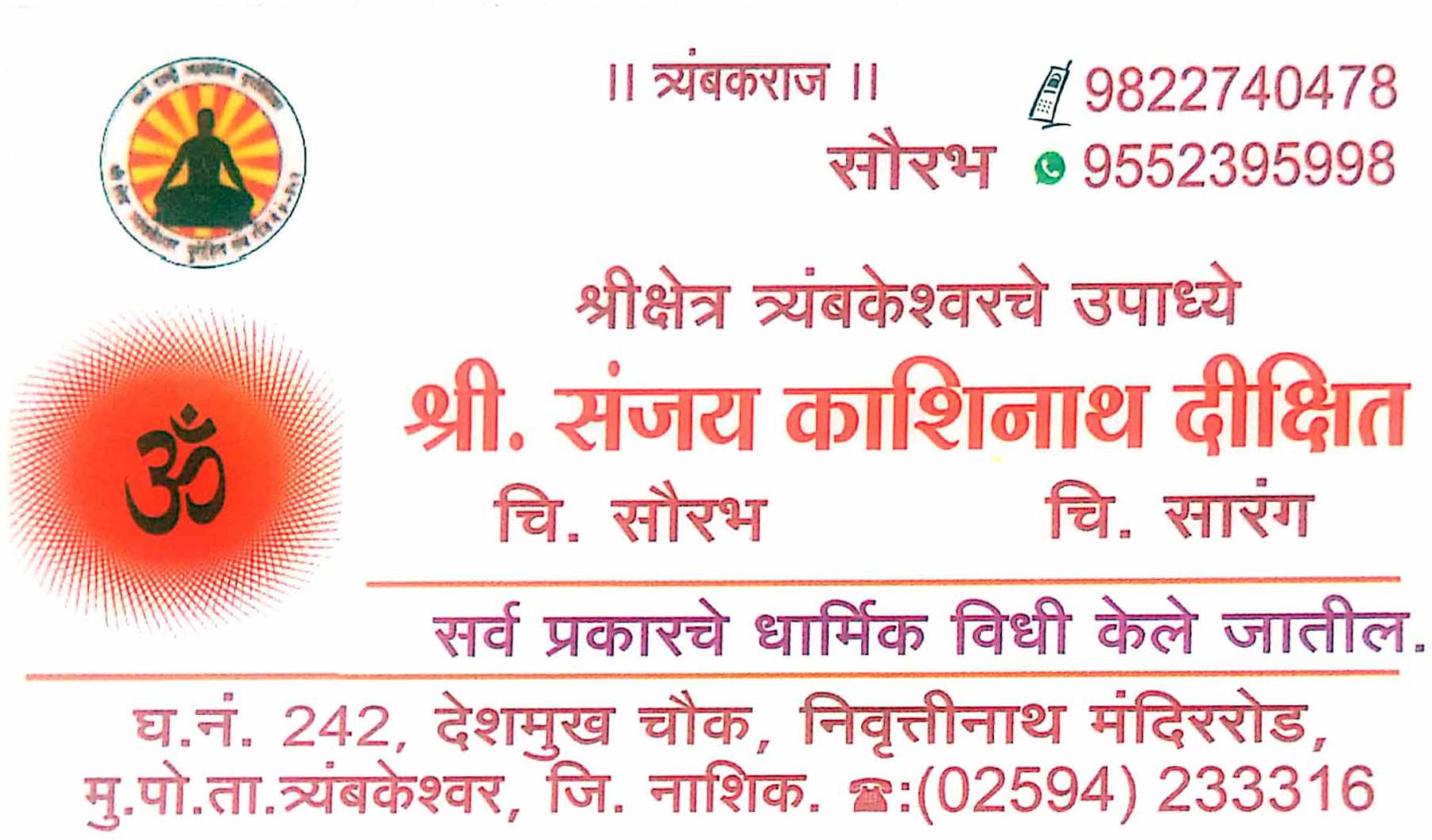  Dixit Sanjay Kashinath 