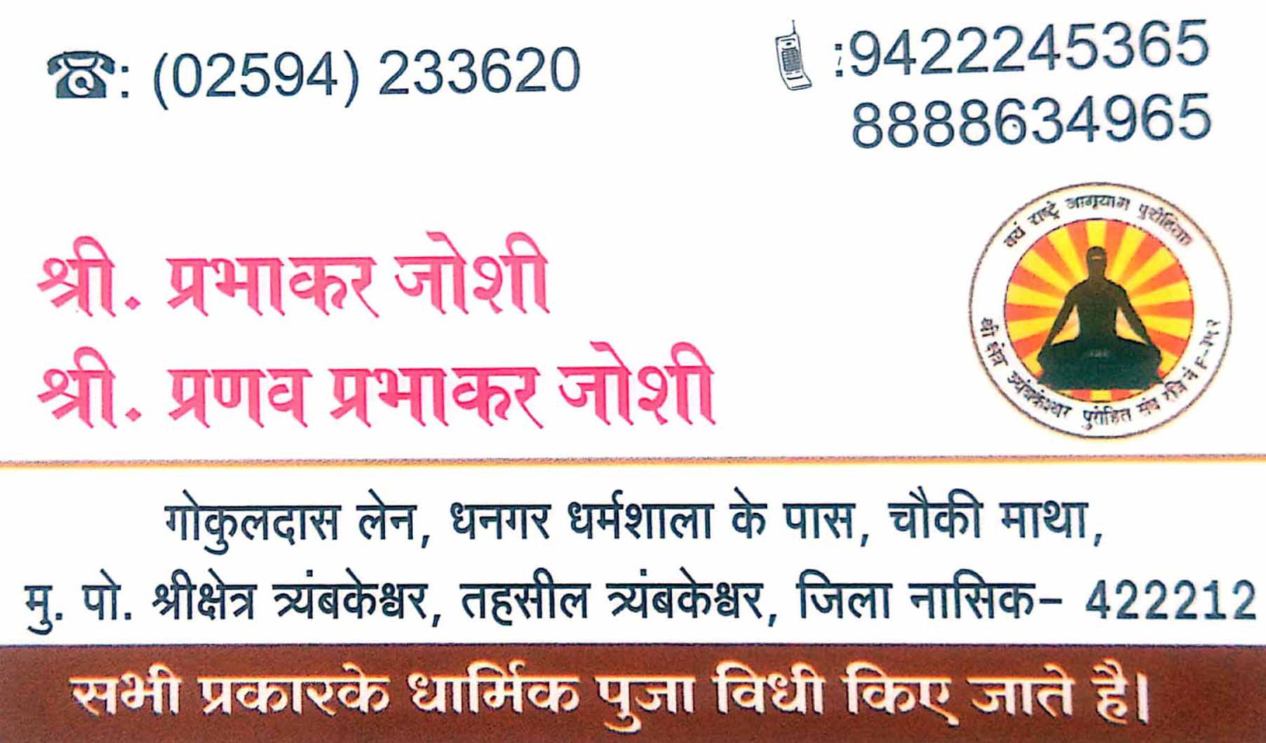  Joshi Prabhakar Digambar 