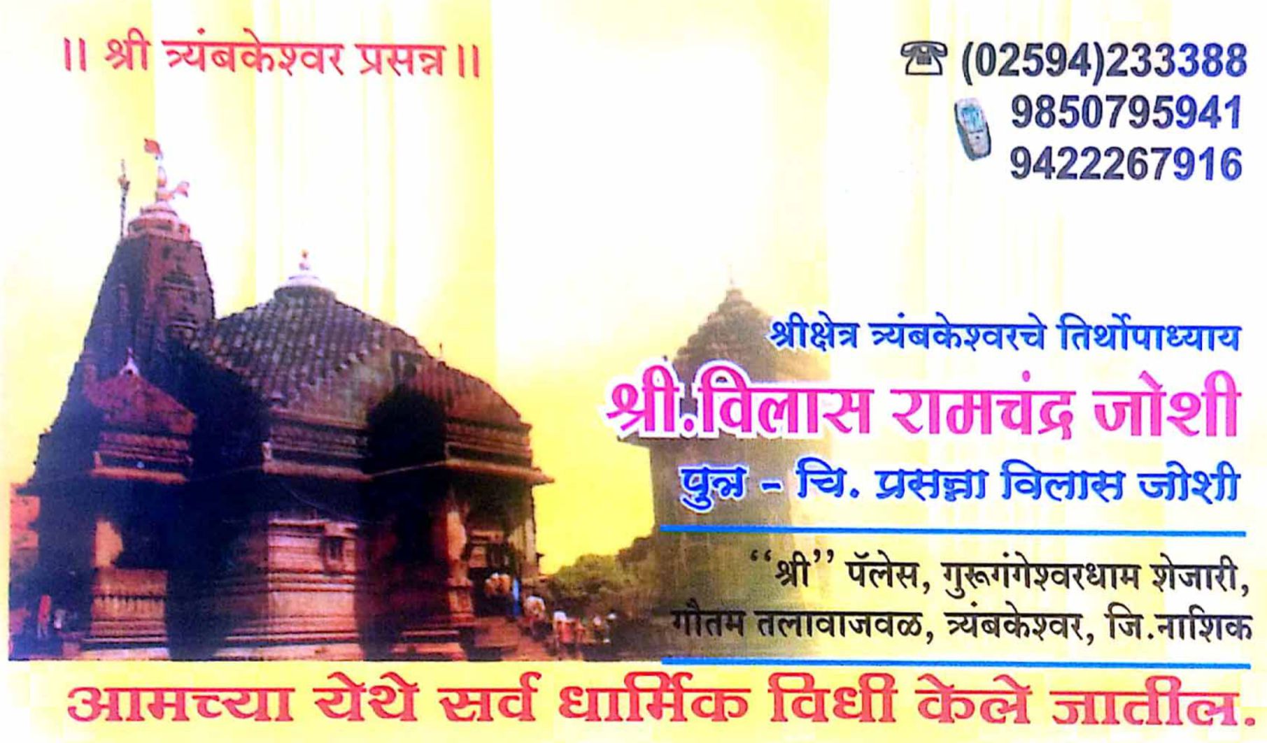  Joshi Vilas ramchandra. 