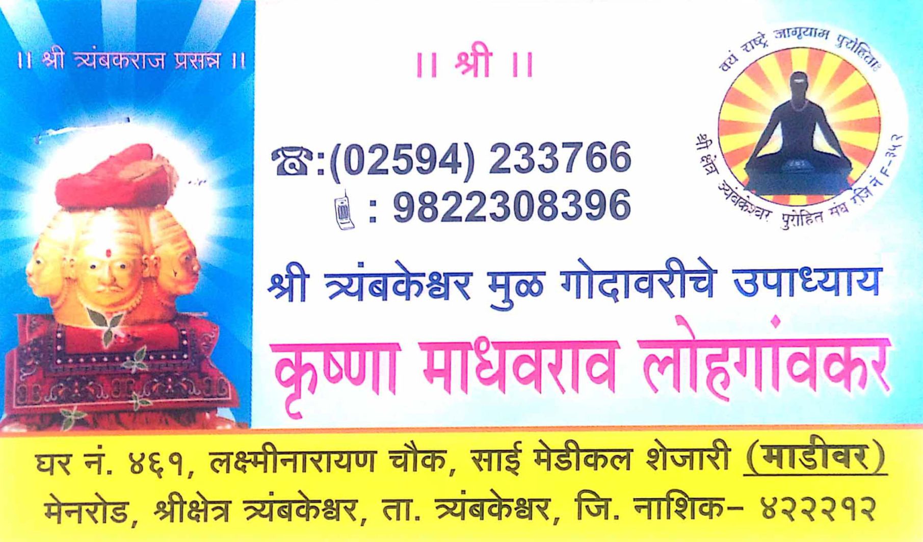  Lohagaonkar Krushana Madhav. 