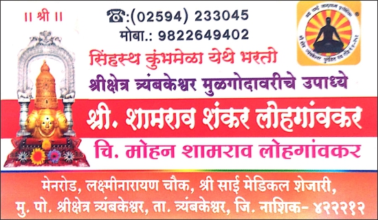  Lohagavkar Shamrav S. 