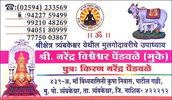  Pendavale Narendra V. 