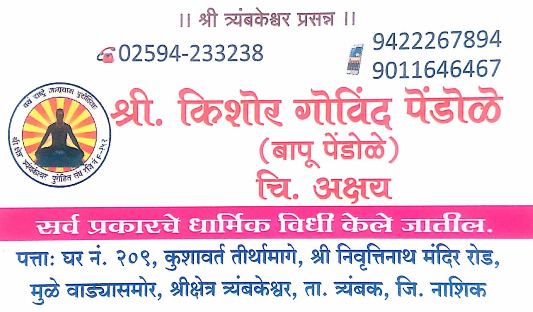  Pendole Kishor Govind. 