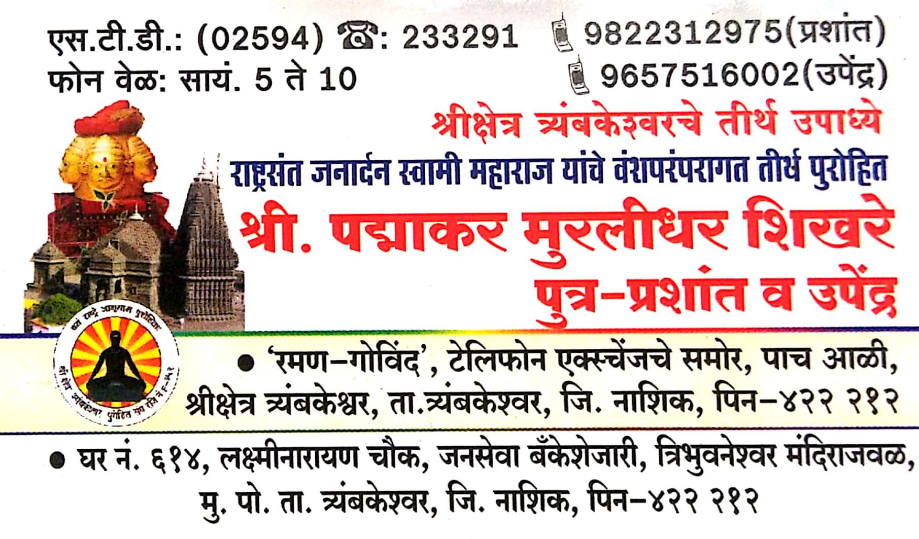  Shikhare Padmakar M. 