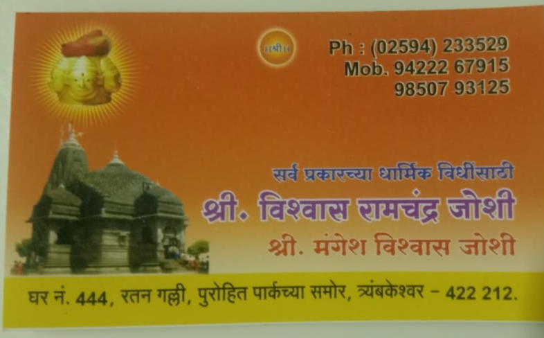  Vishwas Ramchandra Joshi. 